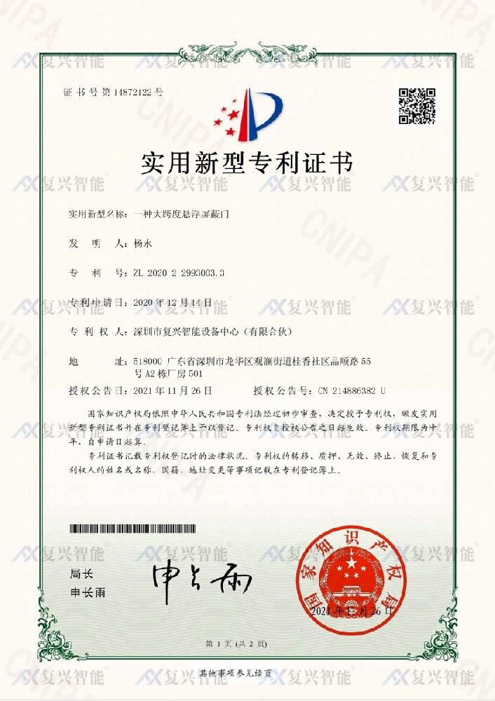 實用新型專利證書2993003.3