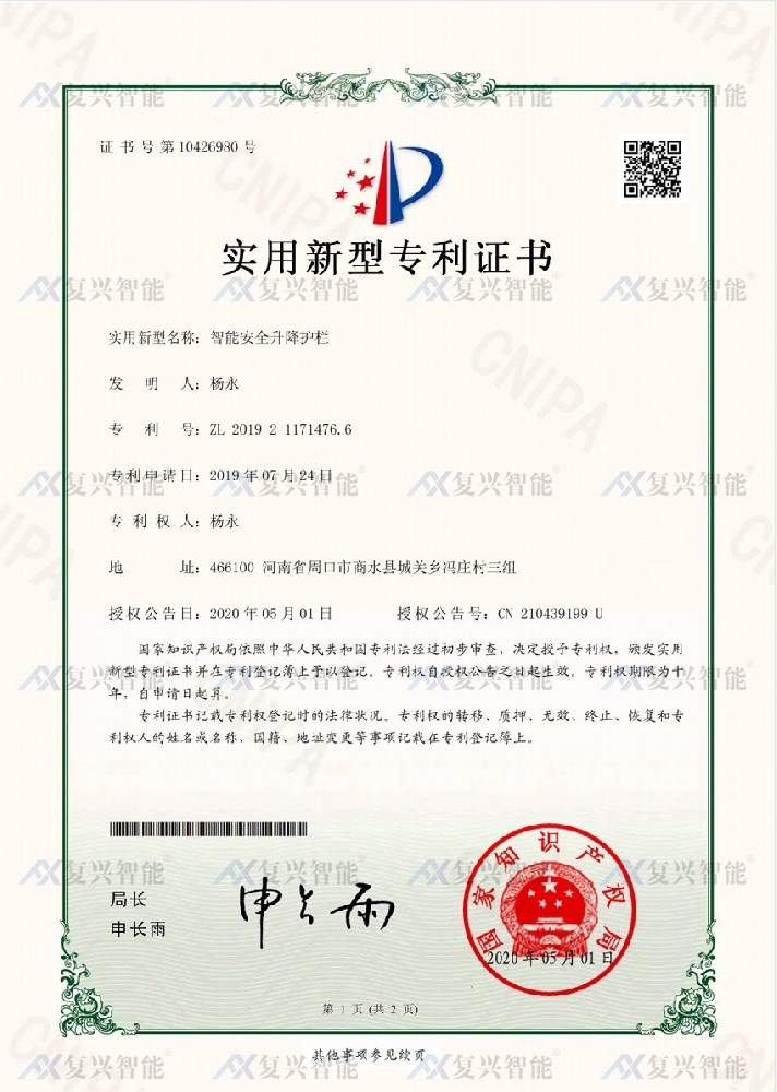 實用新型專利證書1171476.6