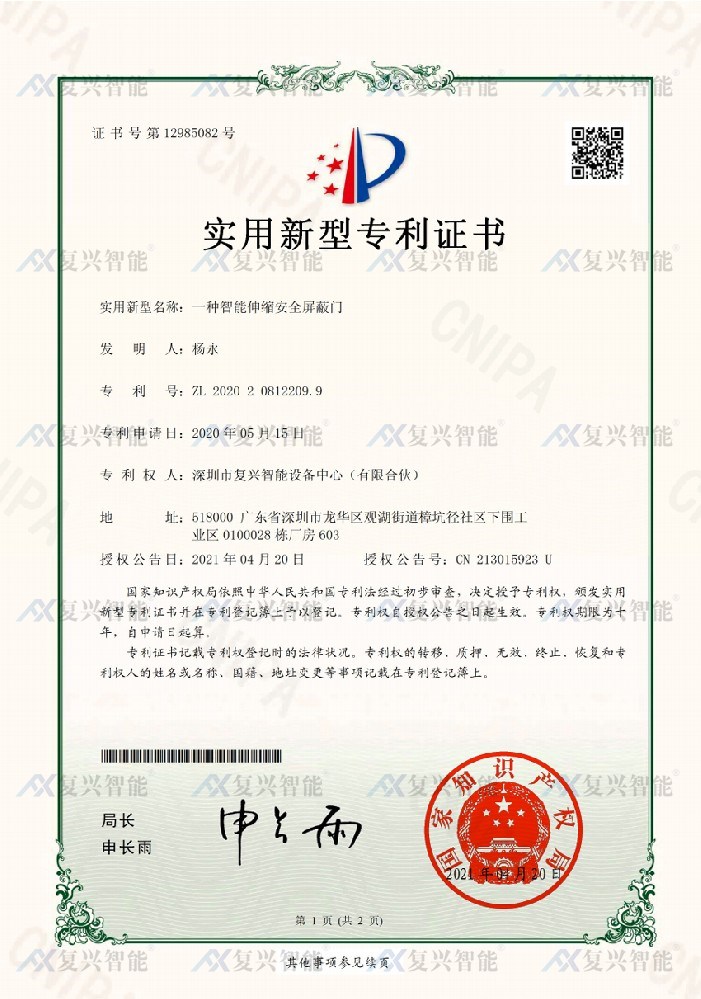 實用新型專利證書0812209.9