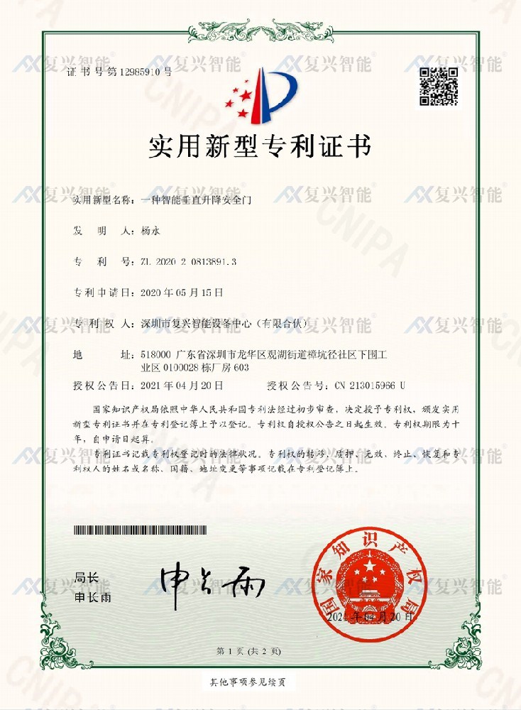 實(shí)用新型專利證書0813891.3