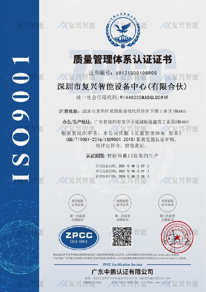 質(zhì)量管理體系認(rèn)證證書