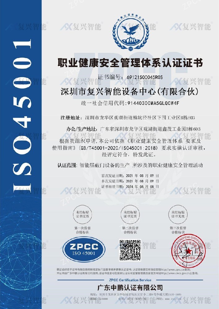 職業(yè)健康安全管理體系認(rèn)證證書
