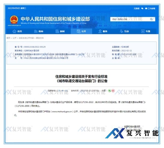 方大集團下屬企業主編行業標準《城市軌道交通站臺屏蔽門》正式發布