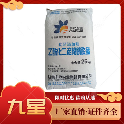 食品級乙?；矸哿姿狨?木薯變性淀粉增稠劑