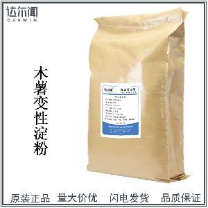 食品級(jí) 木薯變性淀粉 營(yíng)養(yǎng)強(qiáng)化劑 西安達(dá)爾聞 質(zhì)量保證 高含量
